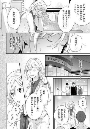 何も聞かずに抱かせてくれ ～強がり処女とワケあり狼～ 第2-20卷 Page #19