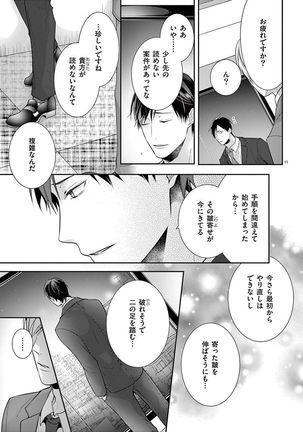 何も聞かずに抱かせてくれ ～強がり処女とワケあり狼～ 第2-20卷 Page #267