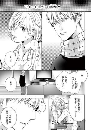 何も聞かずに抱かせてくれ ～強がり処女とワケあり狼～ 第2-20卷 Page #313