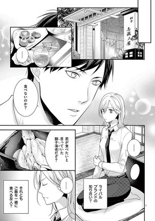 何も聞かずに抱かせてくれ ～強がり処女とワケあり狼～ 第2-20卷 Page #123