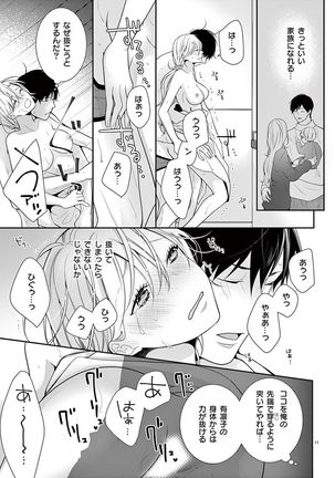 何も聞かずに抱かせてくれ ～強がり処女とワケあり狼～ 第2-20卷 Page #520