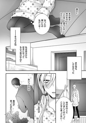 何も聞かずに抱かせてくれ ～強がり処女とワケあり狼～ 第2-20卷 Page #318