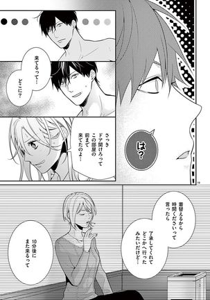 何も聞かずに抱かせてくれ ～強がり処女とワケあり狼～ 第2-20卷 Page #472