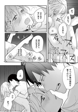 何も聞かずに抱かせてくれ ～強がり処女とワケあり狼～ 第2-20卷 Page #459