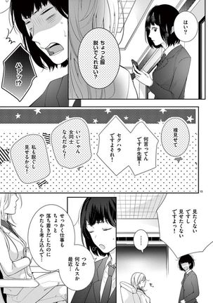 何も聞かずに抱かせてくれ ～強がり処女とワケあり狼～ 第2-20卷 Page #16