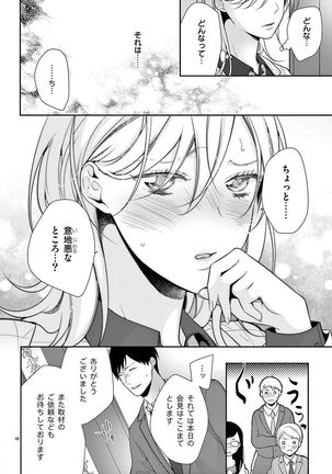 何も聞かずに抱かせてくれ ～強がり処女とワケあり狼～ 第2-20卷 Page #413