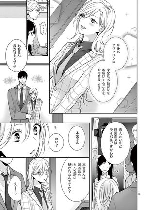 何も聞かずに抱かせてくれ ～強がり処女とワケあり狼～ 第2-20卷 Page #412