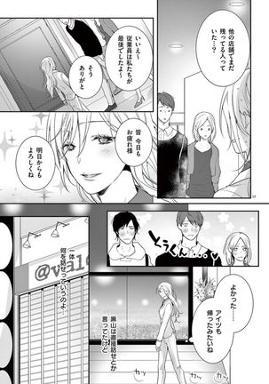 何も聞かずに抱かせてくれ ～強がり処女とワケあり狼～ 第2-20卷 Page #20