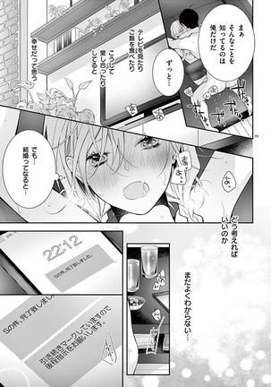 何も聞かずに抱かせてくれ ～強がり処女とワケあり狼～ 第2-20卷 Page #500