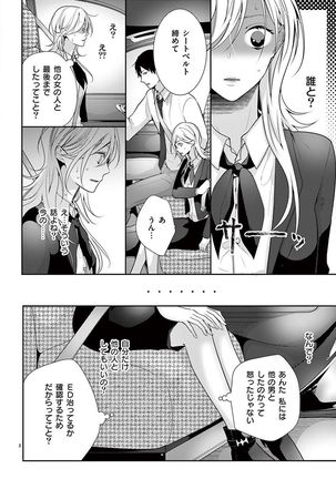 何も聞かずに抱かせてくれ ～強がり処女とワケあり狼～ 第2-20卷 Page #286