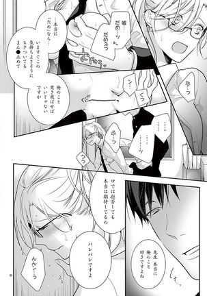 何も聞かずに抱かせてくれ ～強がり処女とワケあり狼～ 第2-20卷 Page #306