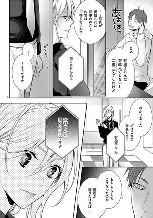 何も聞かずに抱かせてくれ ～強がり処女とワケあり狼～ 第2-20卷 Page #386