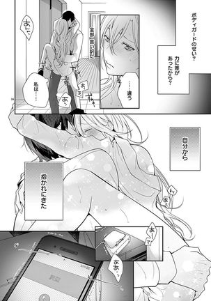 何も聞かずに抱かせてくれ ～強がり処女とワケあり狼～ 第2-20卷 Page #140