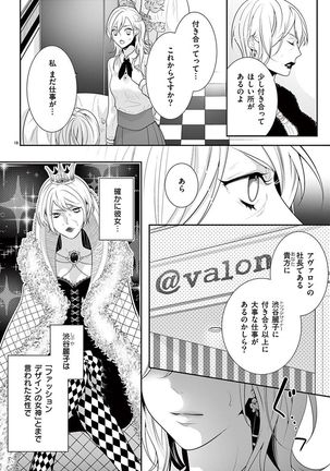 何も聞かずに抱かせてくれ ～強がり処女とワケあり狼～ 第2-20卷 Page #527