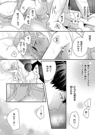 何も聞かずに抱かせてくれ ～強がり処女とワケあり狼～ 第2-20卷 Page #73