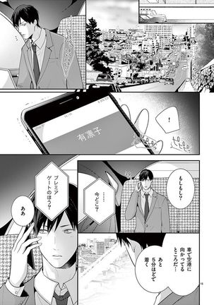 何も聞かずに抱かせてくれ ～強がり処女とワケあり狼～ 第2-20卷 Page #327