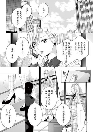 何も聞かずに抱かせてくれ ～強がり処女とワケあり狼～ 第2-20卷 Page #398