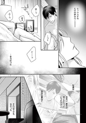 何も聞かずに抱かせてくれ ～強がり処女とワケあり狼～ 第2-20卷 Page #173