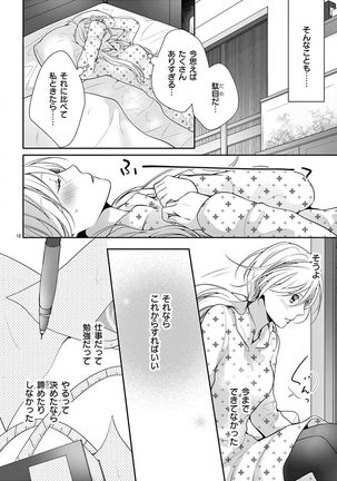 何も聞かずに抱かせてくれ ～強がり処女とワケあり狼～ 第2-20卷 Page #324