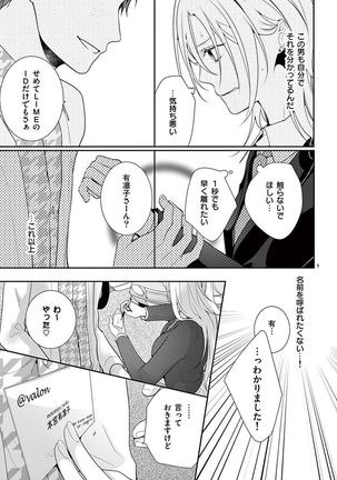 何も聞かずに抱かせてくれ ～強がり処女とワケあり狼～ 第2-20卷 Page #121