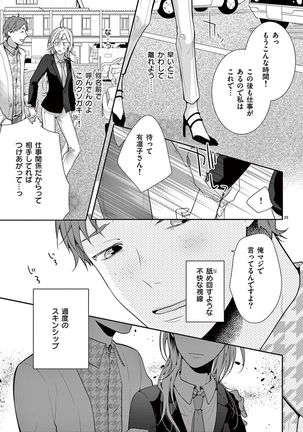 何も聞かずに抱かせてくれ ～強がり処女とワケあり狼～ 第2-20卷 Page #111