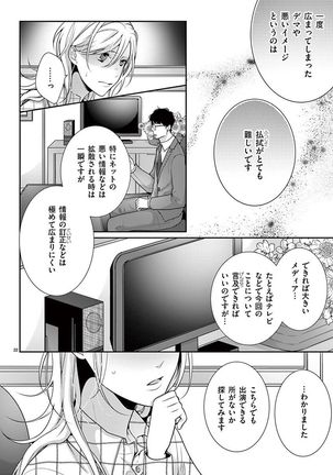 何も聞かずに抱かせてくれ ～強がり処女とワケあり狼～ 第2-20卷 Page #390