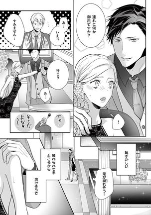 何も聞かずに抱かせてくれ ～強がり処女とワケあり狼～ 第2-20卷 Page #231