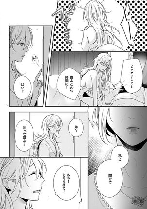 何も聞かずに抱かせてくれ ～強がり処女とワケあり狼～ 第2-20卷 Page #467