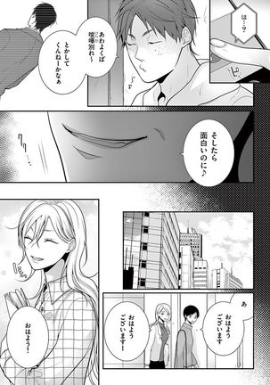 何も聞かずに抱かせてくれ ～強がり処女とワケあり狼～ 第2-20卷 Page #387