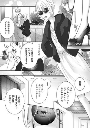 何も聞かずに抱かせてくれ ～強がり処女とワケあり狼～ 第2-20卷 Page #335