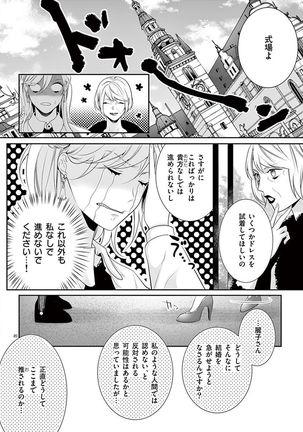 何も聞かずに抱かせてくれ ～強がり処女とワケあり狼～ 第2-20卷 Page #529