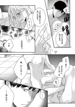 何も聞かずに抱かせてくれ ～強がり処女とワケあり狼～ 第2-20卷 Page #101