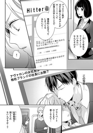 何も聞かずに抱かせてくれ ～強がり処女とワケあり狼～ 第2-20卷 Page #380