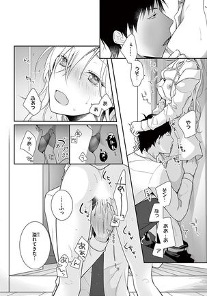 何も聞かずに抱かせてくれ ～強がり処女とワケあり狼～ 第2-20卷 Page #136