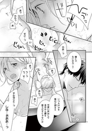 何も聞かずに抱かせてくれ ～強がり処女とワケあり狼～ 第2-20卷 Page #187