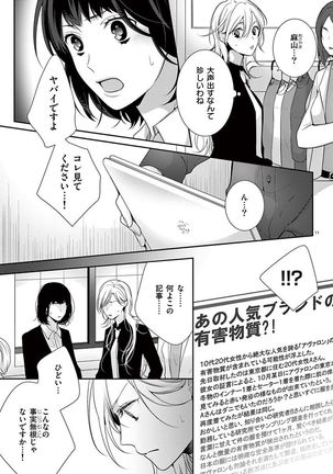 何も聞かずに抱かせてくれ ～強がり処女とワケあり狼～ 第2-20卷 Page #379