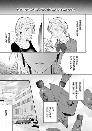 何も聞かずに抱かせてくれ ～強がり処女とワケあり狼～ 第2-20卷 Page #117