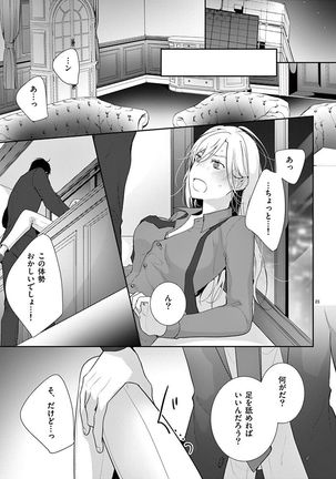 何も聞かずに抱かせてくれ ～強がり処女とワケあり狼～ 第2-20卷 Page #54