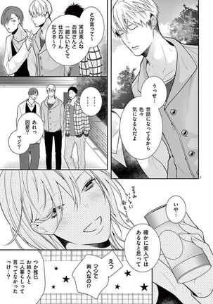 何も聞かずに抱かせてくれ ～強がり処女とワケあり狼～ 第2-20卷 Page #291