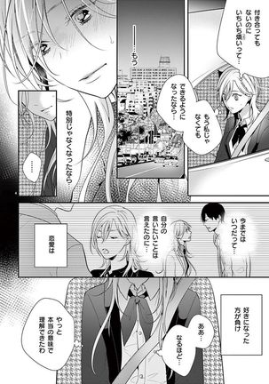 何も聞かずに抱かせてくれ ～強がり処女とワケあり狼～ 第2-20卷 Page #288