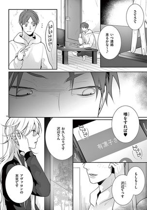 何も聞かずに抱かせてくれ ～強がり処女とワケあり狼～ 第2-20卷 Page #384