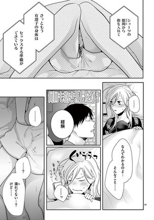 何も聞かずに抱かせてくれ ～強がり処女とワケあり狼～ 第2-20卷 Page #363