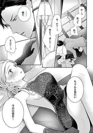 何も聞かずに抱かせてくれ ～強がり処女とワケあり狼～ 第2-20卷 Page #235