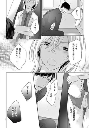 何も聞かずに抱かせてくれ ～強がり処女とワケあり狼～ 第2-20卷 Page #37