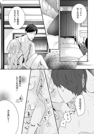 何も聞かずに抱かせてくれ ～強がり処女とワケあり狼～ 第2-20卷 Page #68