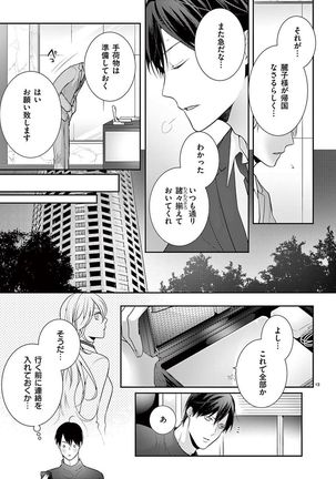 何も聞かずに抱かせてくれ ～強がり処女とワケあり狼～ 第2-20卷 Page #297