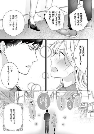 何も聞かずに抱かせてくれ ～強がり処女とワケあり狼～ 第2-20卷 Page #82