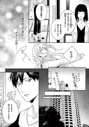 何も聞かずに抱かせてくれ ～強がり処女とワケあり狼～ 第2-20卷 Page #489