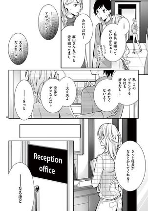 何も聞かずに抱かせてくれ ～強がり処女とワケあり狼～ 第2-20卷 Page #388