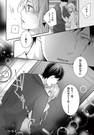 何も聞かずに抱かせてくれ ～強がり処女とワケあり狼～ 第2-20卷 Page #27